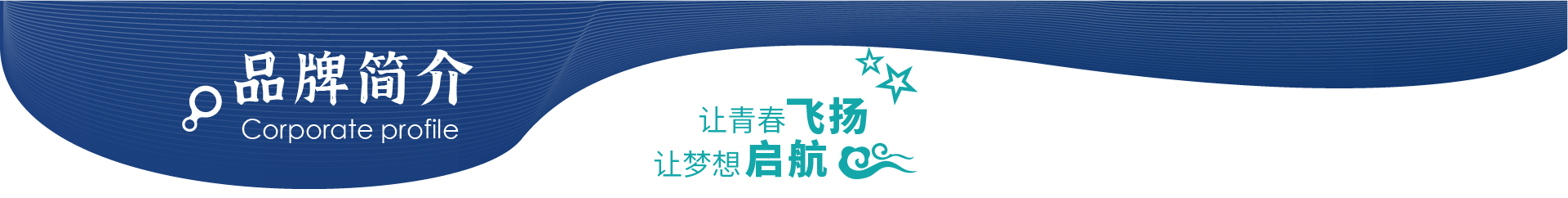 井澤冰甜公司簡介